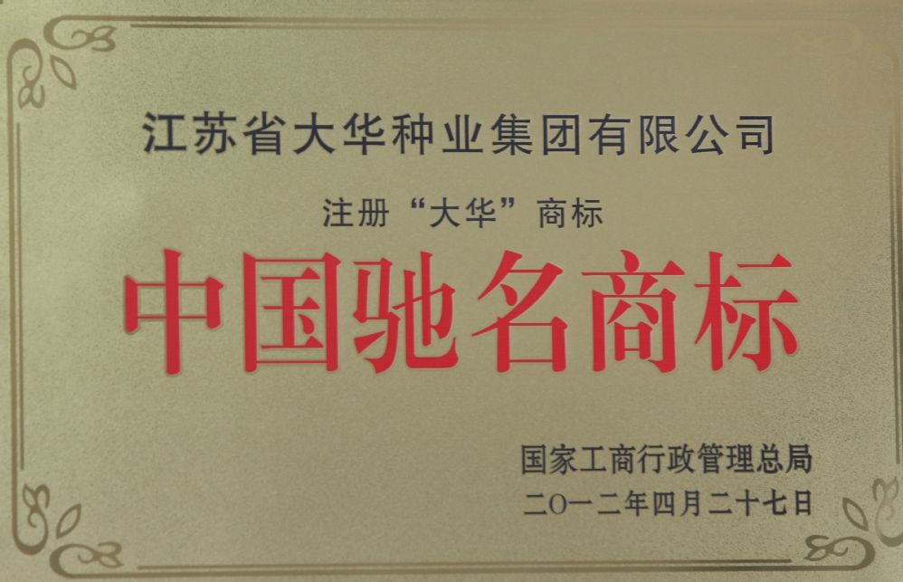 中國(guó)馳名商標(biāo)